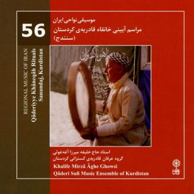 Qaderiyye Khanqah Album by Haj Khalifeh Mirza Aqe qusi