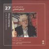 Qashqayi Songs Music Album by Hadi Nakisa