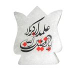 Islamic Flame Salt Lamp Handcrafted with Ya Abu Fadhl Al-Abbas