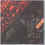 Radif Haye Musiqi Azarbayejan by Vahid Asadollahi