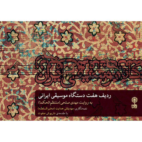 Radif-e Haft Dastgahe Musiqi Irani by Mehdi Solhi