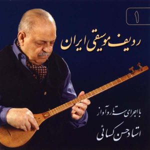 Radife Musiqi Iran Album by Hassan Kassayi