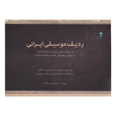 Radife Musiqi Irani Book by Mehdi Solhi (Farsi)