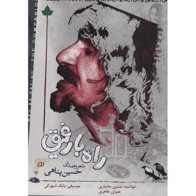 Rah Ba Rafigh Music Album by Hossein Bakhtiari