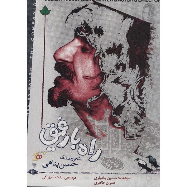 Rah Ba Rafigh Music Album by Hossein Bakhtiari