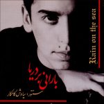 Rain on The Sea Music Album by Siavash Kamkar
