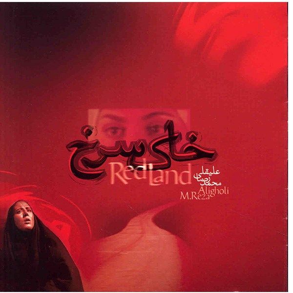 Red Land Music Album by Mohammad Reza Aligholi