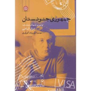 Republic of Madness Book by Nizar Qabbani (Farsi)