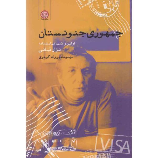 Republic of Madness Book by Nizar Qabbani (Farsi)