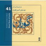 Ritual Music of Guran Music Album