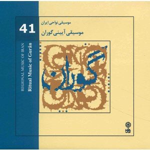 Ritual Music of Guran Music Album