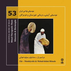 Ritual Thrapeutical of Khuzesan & Hormozgan