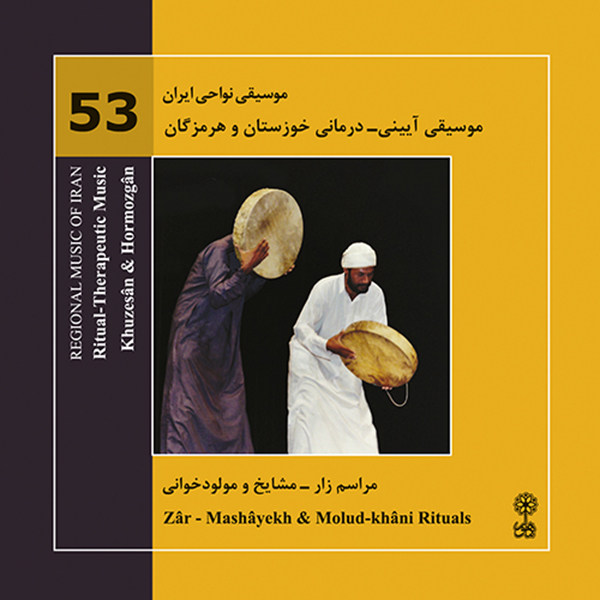 Ritual Thrapeutical of Khuzesan & Hormozgan