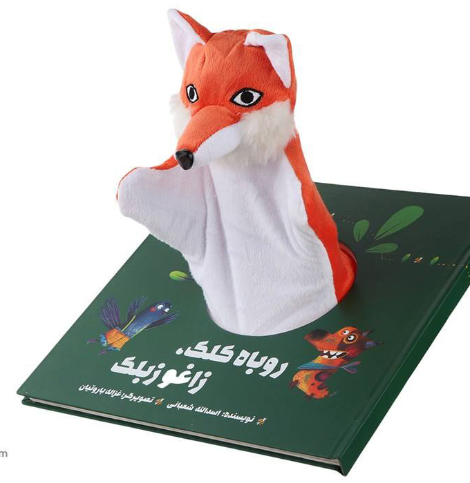 Roobahe Kalak Story Book by Asadollah Shabani
