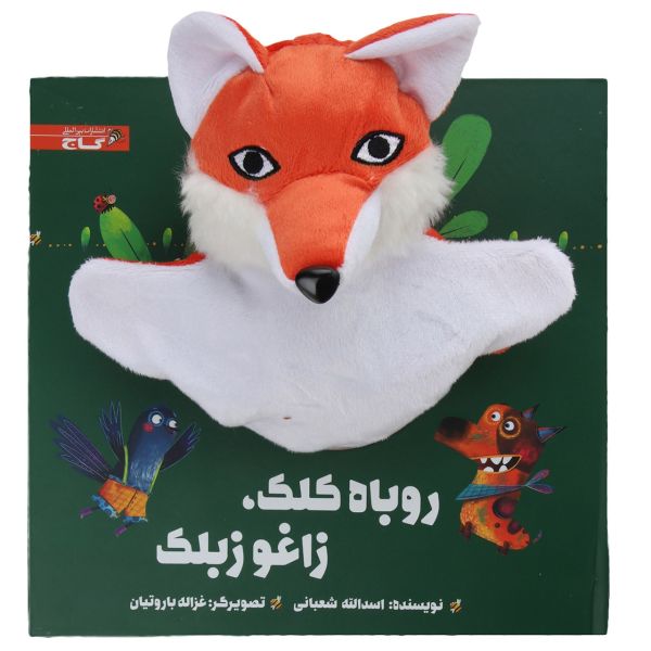 Roobahe Kalak Story Book by Asadollah Shabani