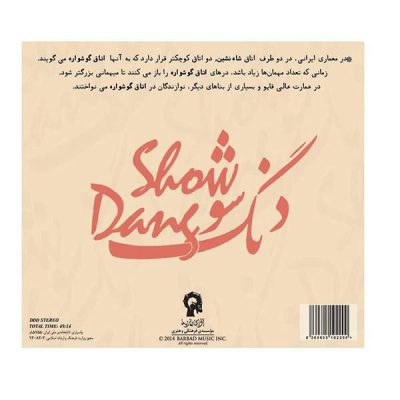 Room Music Album by Dang Show