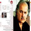 Roonema Music Album by Abolhassan Khoshroo