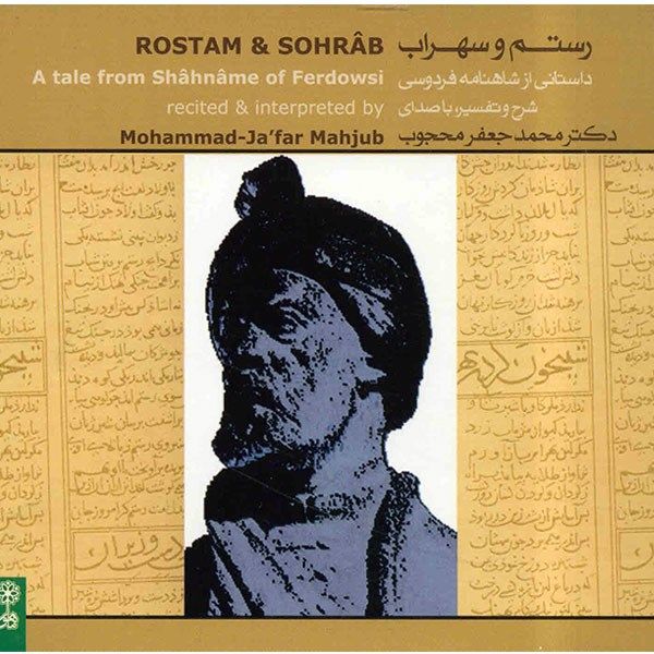 Rostam & Sohrab Album by Mohammad Jafar Mahjoub