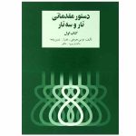 Dasture Moghadamati Tar va Setar by Ruhollah Khaleghi