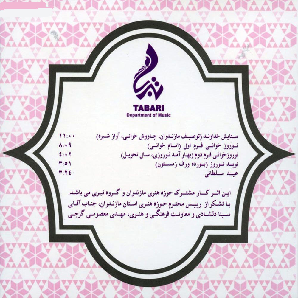 Sal Mej Music Album by Mohammadreza Eshaghi