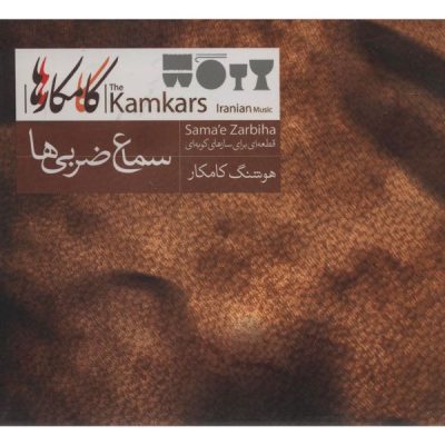 Samae Zarbiha Music Album by Kamkars