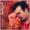 San Siz Music Album by Rahim Shahriari