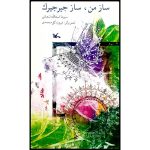 Saze Man Saze Jirjirak Book by Asadollah Shabani