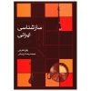 Sazshenasi Irani Book by Arfa Atrayi