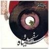Sefid-o Siah Music Album by Abdolhossein Mokhtabad