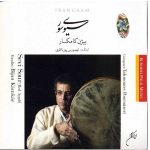 Sevi Sour (Red Apple) Album by Bijan Kamkar