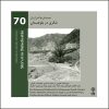 Shaeri in Baluchistan Album by Various Artists