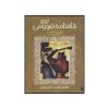 Shahnameh Book by Asadollah Shabani