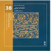 Shahnameh Singing Album by Ahmad Mohsenpour