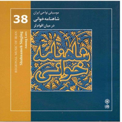 Shahnameh Singing Album by Ahmad Mohsenpour