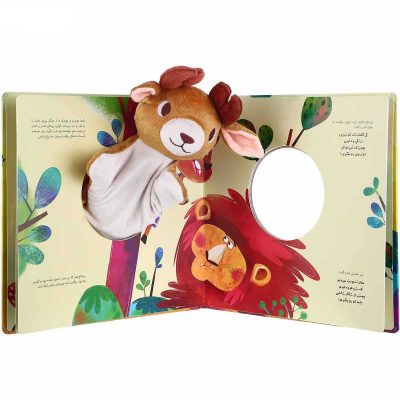 Shakhi va Bi Shakh Story Book by Asadollah Shabani