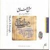 Sharh E-Feragh Music Album by Hesameddin Seraj