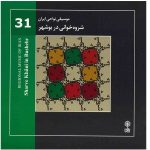 Sharve Khani In Boushehr Music Album by Various Artists
