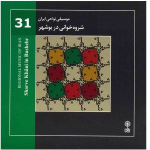Sharve Khani In Boushehr Music Album by Various Artists