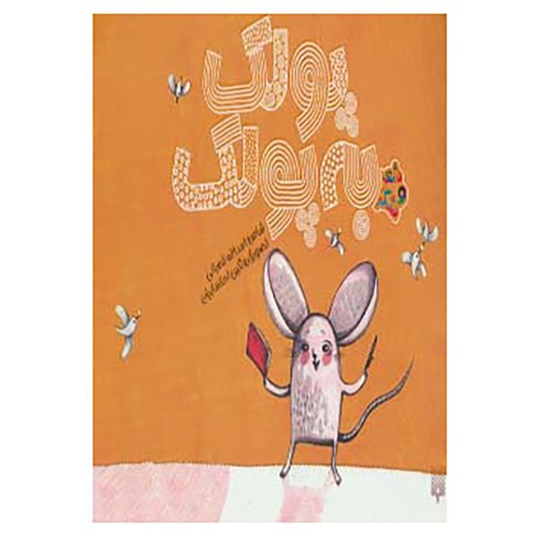 Sher va Shekar Book by Asadollah Shabani