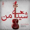 Sheydaye Man Music Album by Farhang Sharif