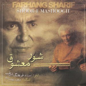 Shoor-e Mashoogh Music Album by Farhang Sharif