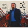 Siah Mashq Album by Abdolhossein Mokhtabad