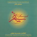 Simorgh Album by Mohammad Reza Aligholi
