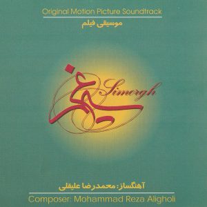 Simorgh Album by Mohammad Reza Aligholi