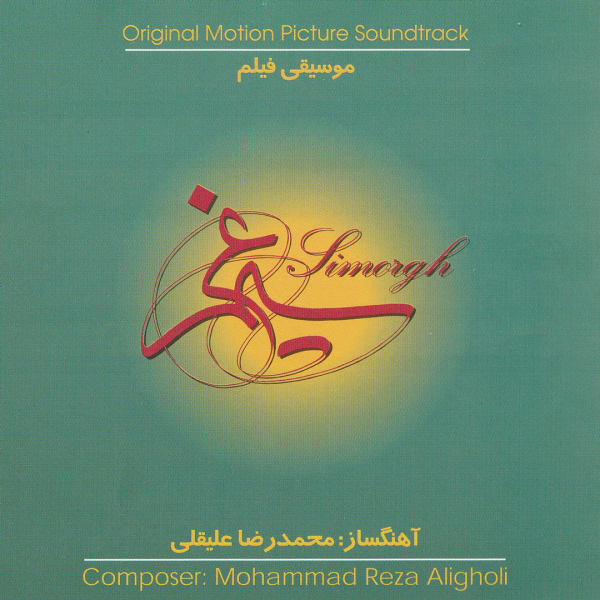 Simorgh Album by Mohammad Reza Aligholi
