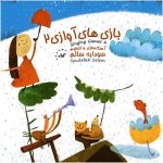 Singing Games 2 Music Album by Soudabeh Salem