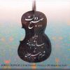 Sobh-e Dowlat Music Album by Shahram Mirjalali