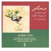 Sobhgahi Music Album by Mohsen Karamati