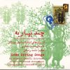 Some Spring Songs Album by Mohammad Montasheri
