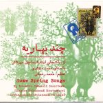 Some Spring Songs Album by Mohammad Montasheri